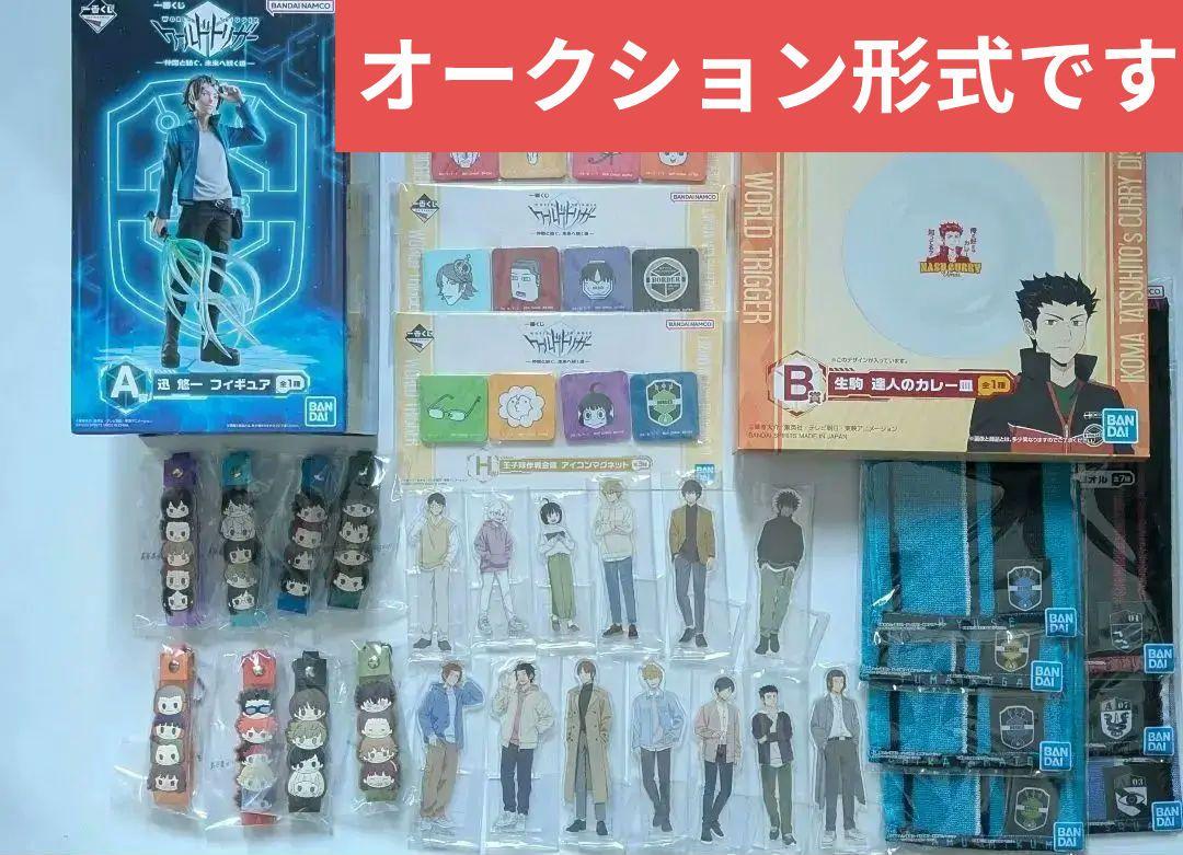 一番くじ ワールドトリガー -仲間と紡ぐ、未来へ続く道-　33個セット
