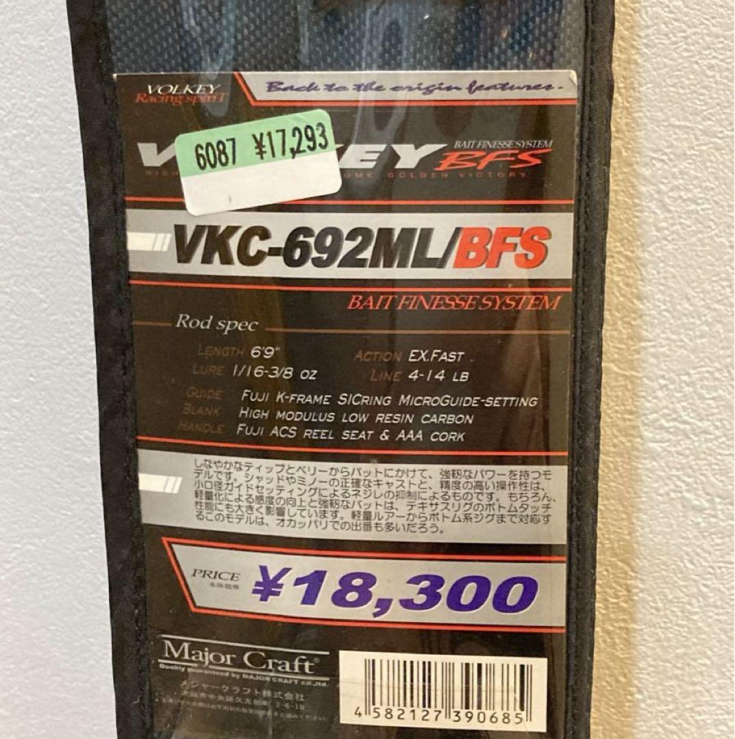 メジャークラフト　ヴォルキー VKC-692ML/BFS