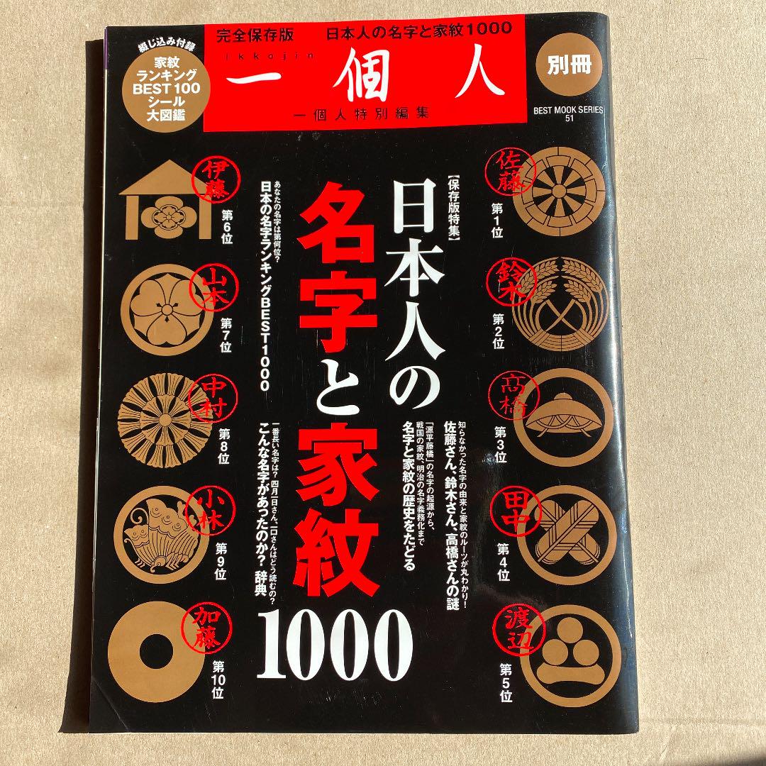 日本人の名字と家紋1000 完全保存版 メルカリ 日本人の名字と家紋1000 完全保存版 メルカリ