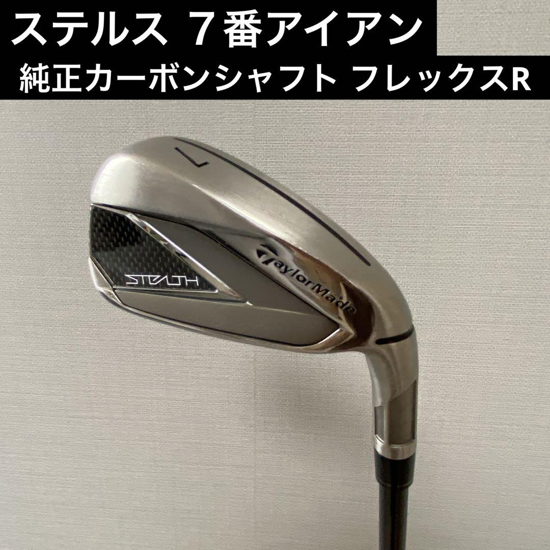 ステルス 7番アイアン レディース 純正カーボンシャフト　フレックスL ステルス 7番アイアン 純正カーボンシャフト フレックスR - メルカリ