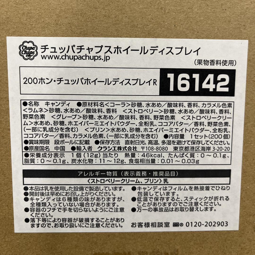 クラシエ チュッパチャプスホイールディスプレイ200本入