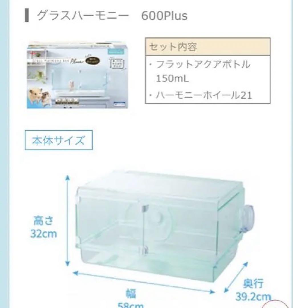 グラスハーモニー600 小動物用ケージ