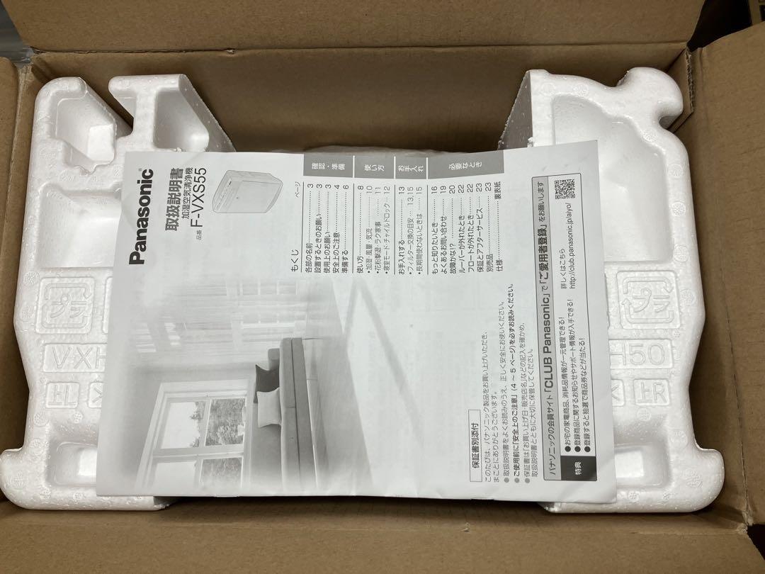 Panasonic ナノイー 加湿空気清浄機 F-VXS55 ホワイト 未使用品