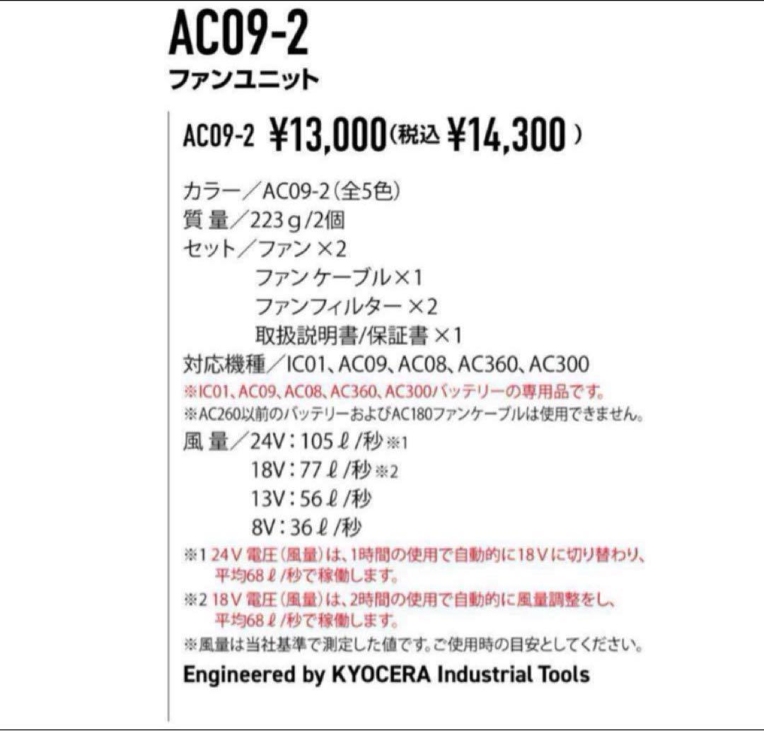 バートル 2025年 空調服24Vメタリックレッドバッテリー&レッドファン