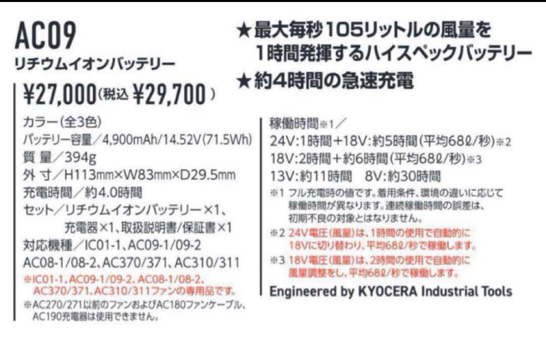 バートル 2025年 空調服24Vメタリックレッドバッテリー&レッドファン