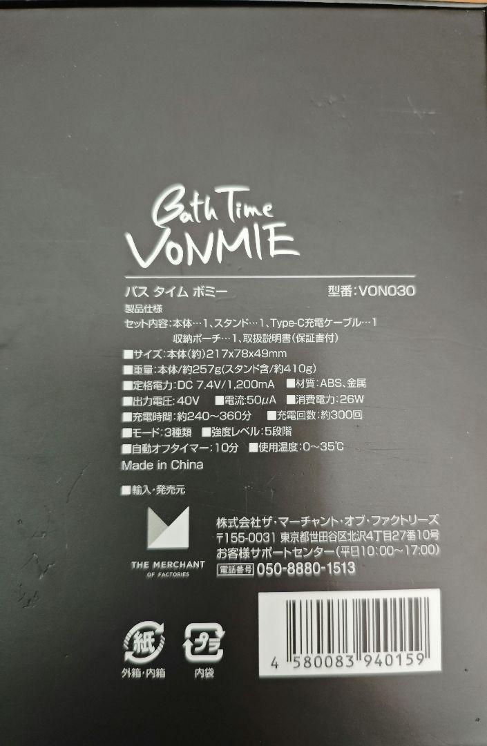 bath time VONMIE バスタイムボミー｜美容家電
