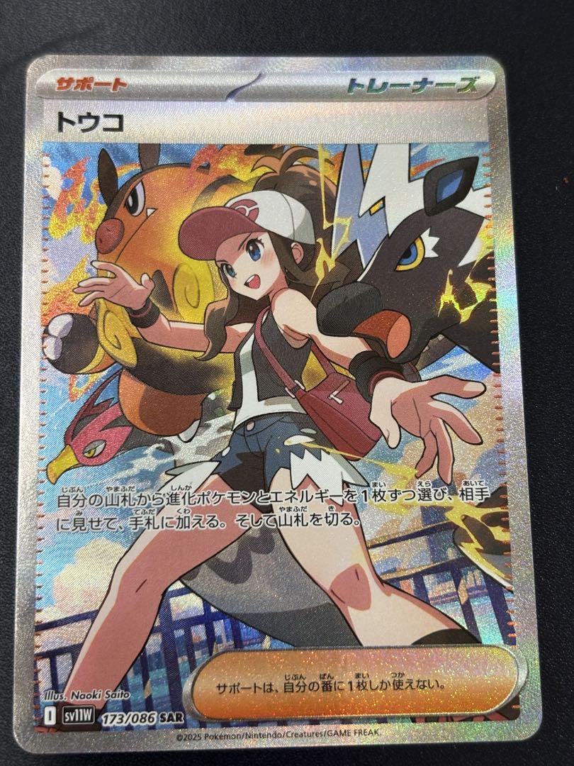 ポケモンカード　トウコ　sar 173/086