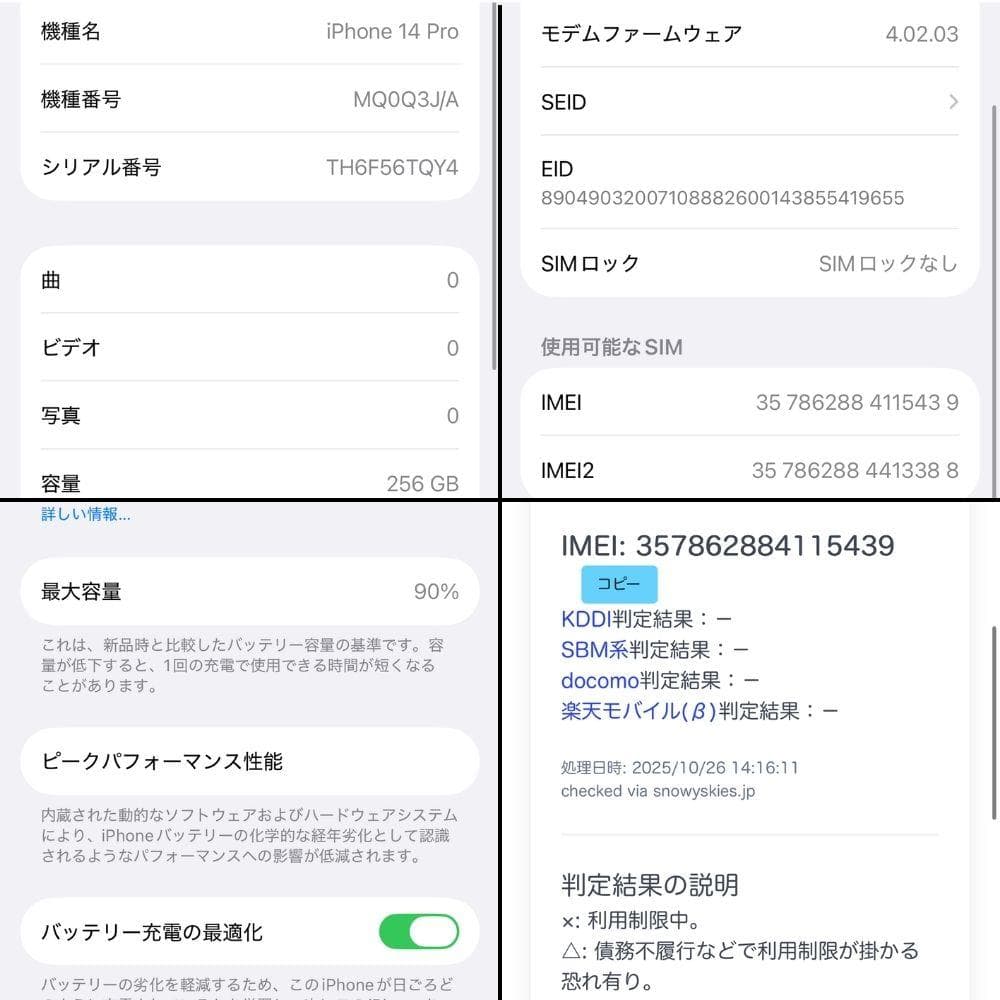 ☆純正バッテリー90%☆ iPhone14Pro 256GB ブラック ☆純正バッテリー90%☆ iPhone14Pro 256GB ブラック