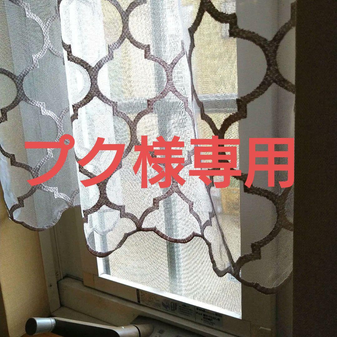 現行サンゲツカーテン・モロッコタイル刺繍柄・シアーカフェカーテン・他5枚