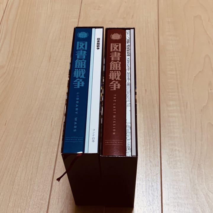 実写版 図書館戦争 前編後編 Blu-ray プレミアムボックス