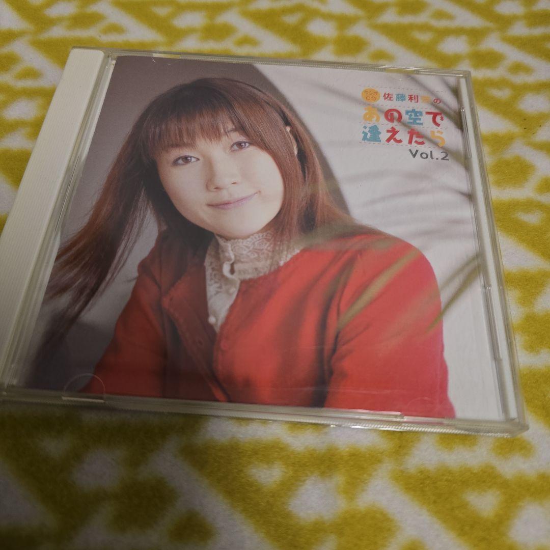 佐藤利奈のあの空で逢えたら Vol.2： アニメ