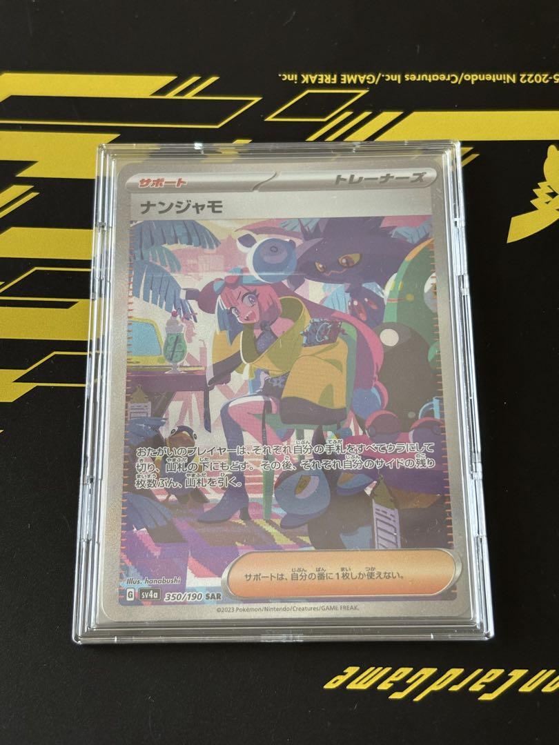 ナンジャモ SAR SV4a シャイニートレジャーex 350/190ポケモンカードゲーム