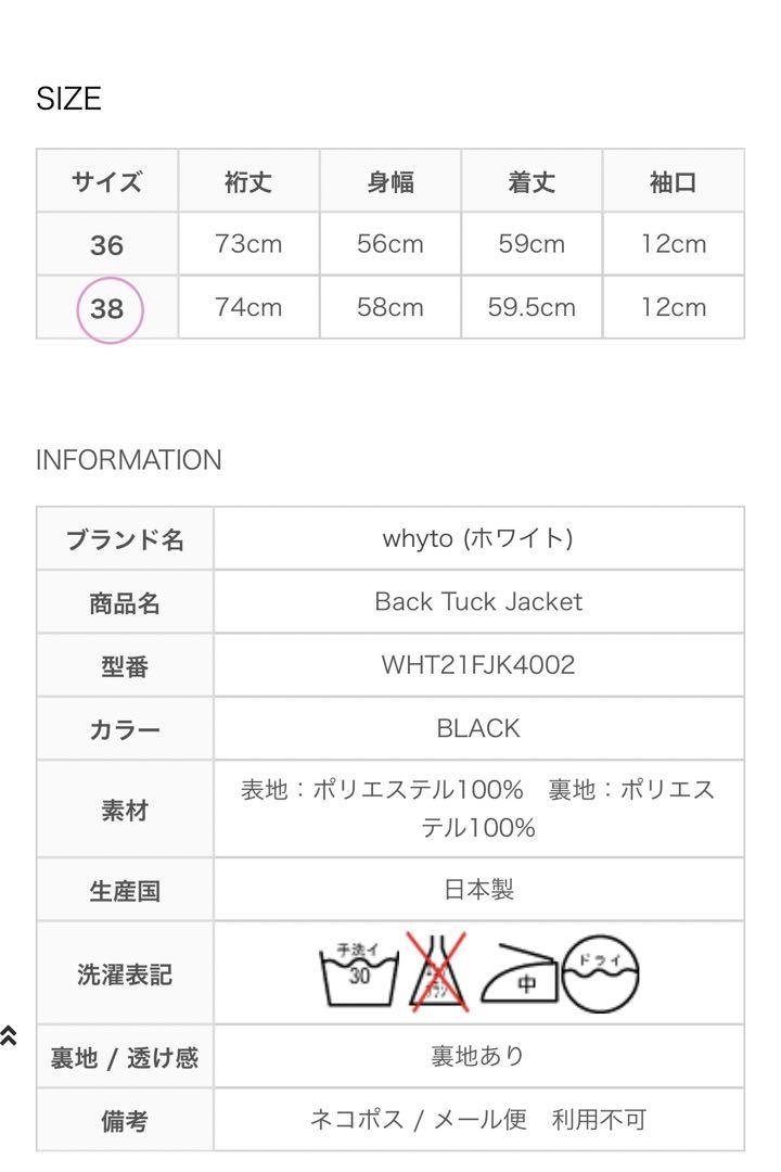 WHYTO. ホワイト　イージーケアバックタックジャケット