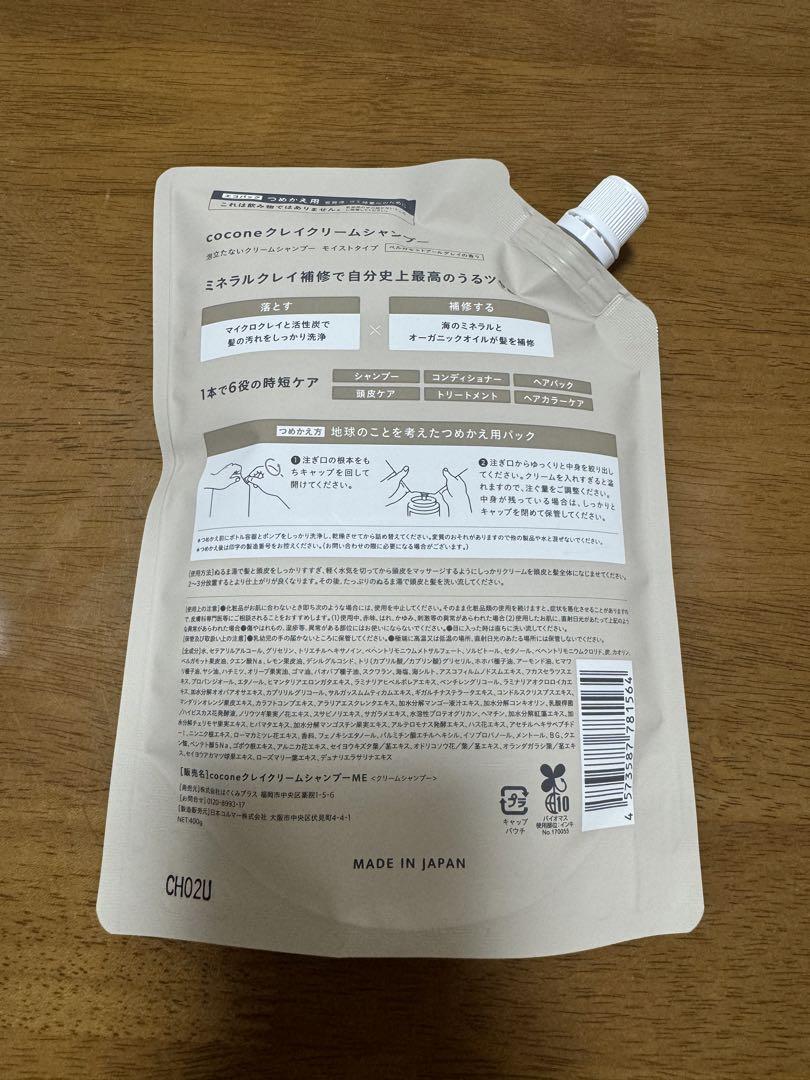 coconeクリームシャンプー ボトル1本、詰め替え400g×2袋 シャンプー
