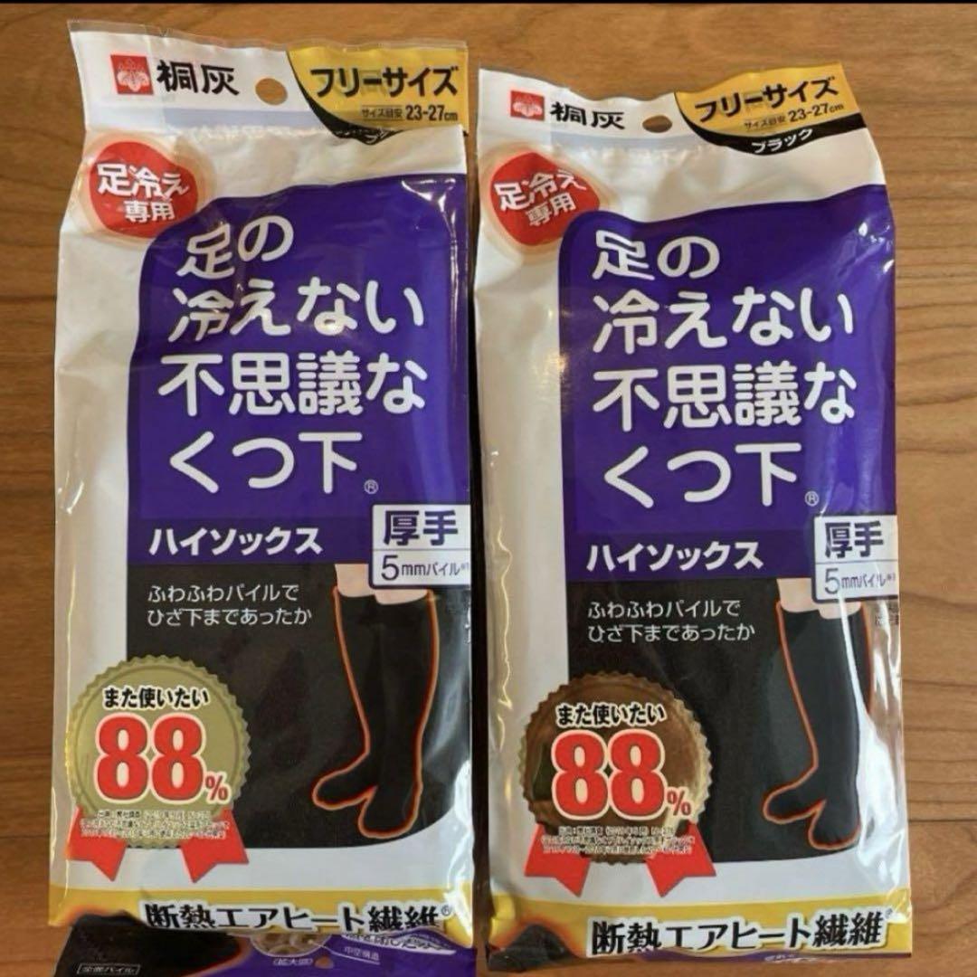 新品☆桐灰 足の冷えない不思議なくつ下 厚手黒 2足セット