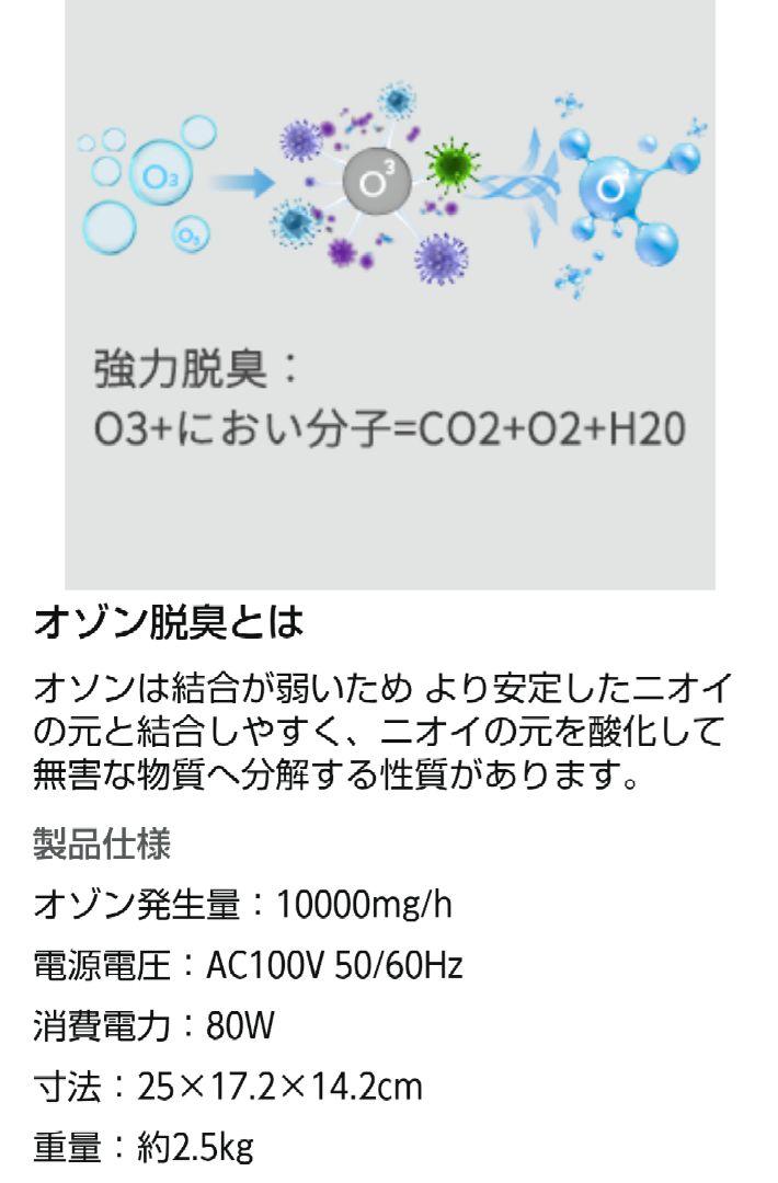 新品⭐️オゾン発生器 10000mg/h 脱臭機 水生成器 脱臭機 空気清浄