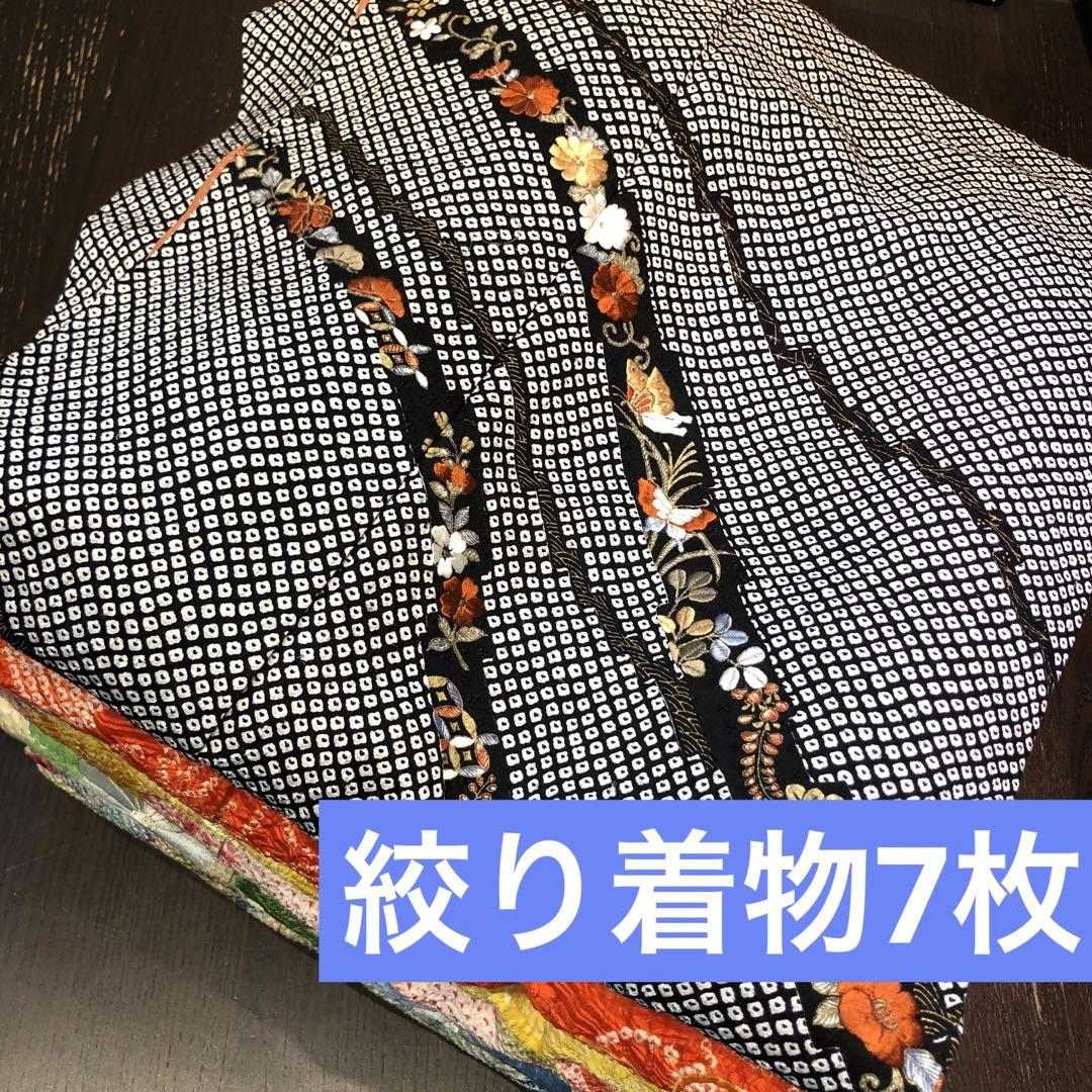 【きものまとめ売り】絞り着物7枚　リメイク素材　ハンドメイド向け