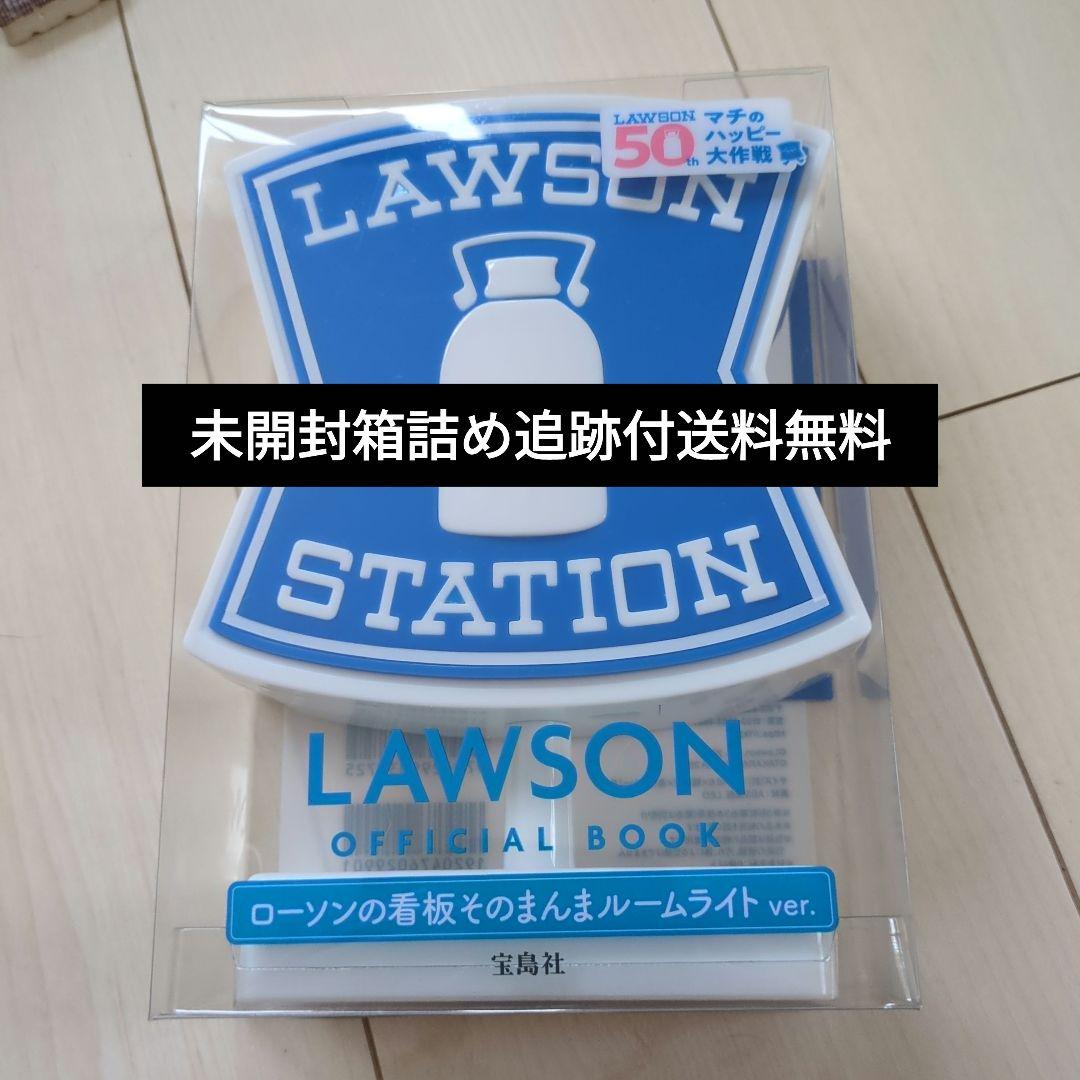 希少品】宝島社 LAWSON OFFICIAL BOOK ローソンの看板そのまんま