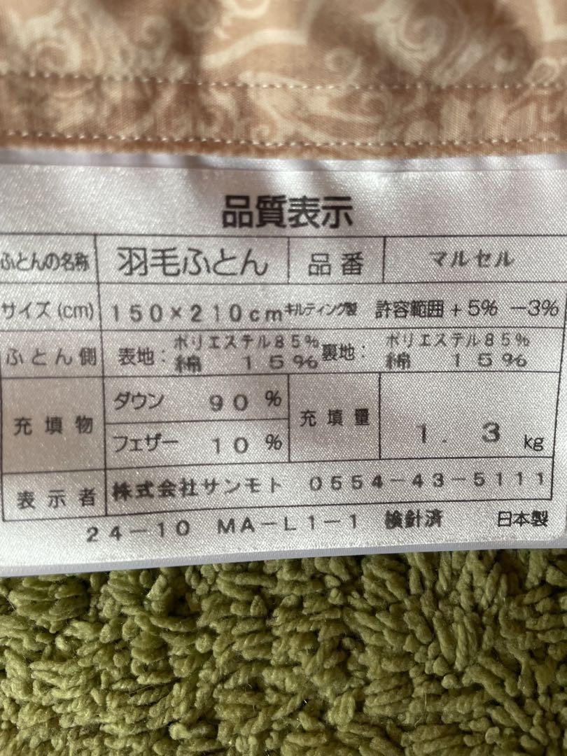 日本製　羽毛布団　シングル　イングランド産ダウン90% 1.3kg P