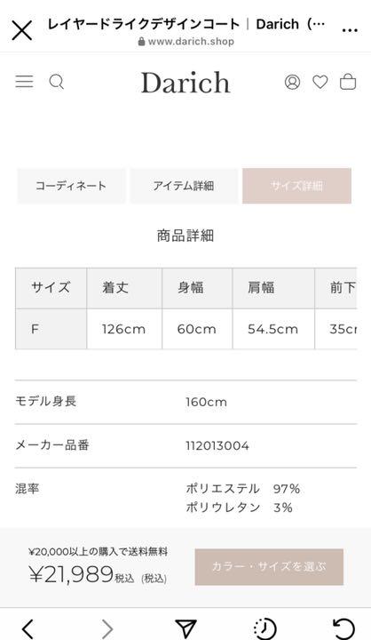ダーリッチ　レイヤードライクデザインコート
