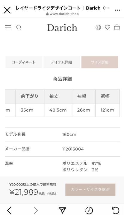 ダーリッチ　レイヤードライクデザインコート