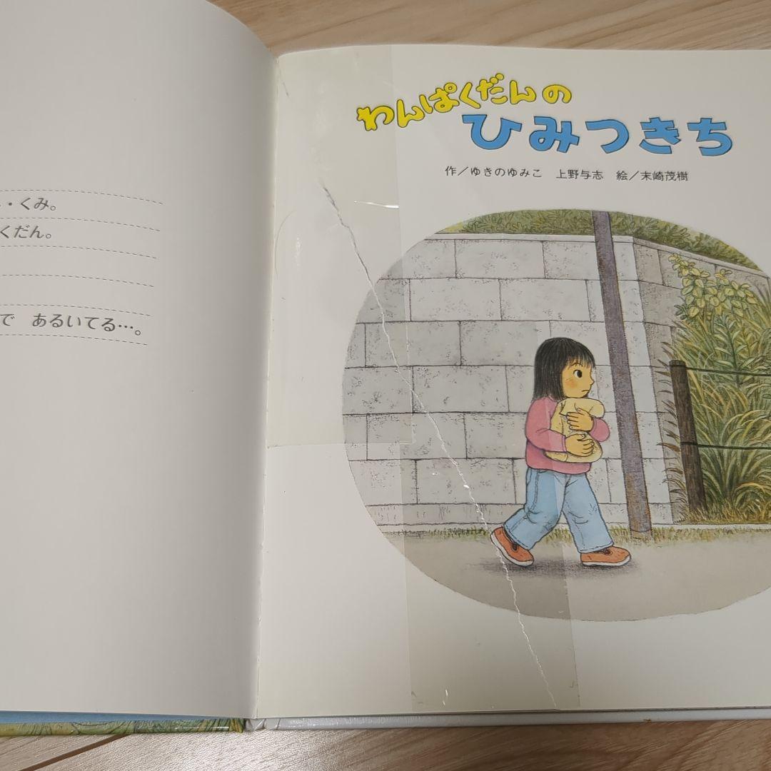 わんぱくだん　絵本シリーズ　セット　まとめ売り わんぱくだんシリーズ 3冊セット - メルカリ
