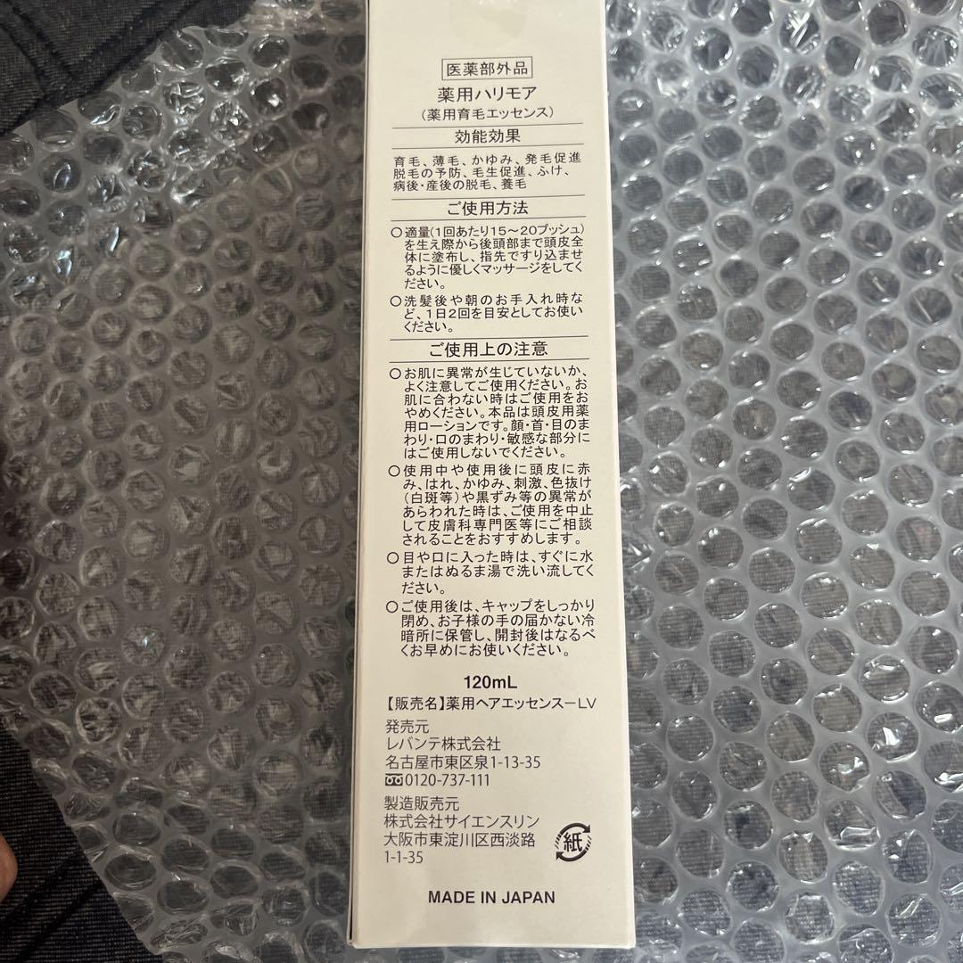 正規品質保証】【正規品質保証】ハリモア薬用エッセンス3本セット 基礎
