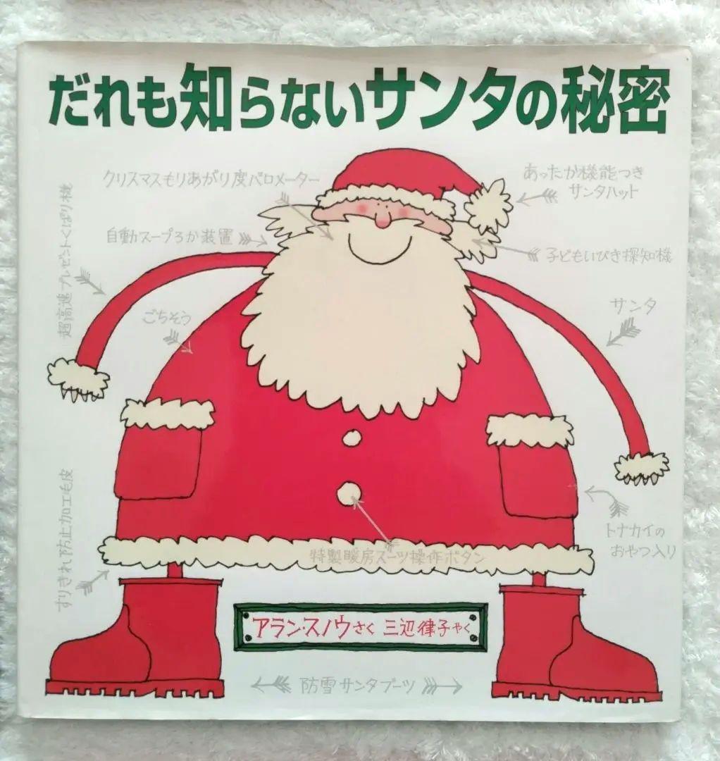 6冊セットミッケ! さがそ!トリックアートクリスマスだれも知らないサンタの秘密等 6冊セットミッケ! さがそ!トリックアートクリスマスだれも知らないサンタの秘密等