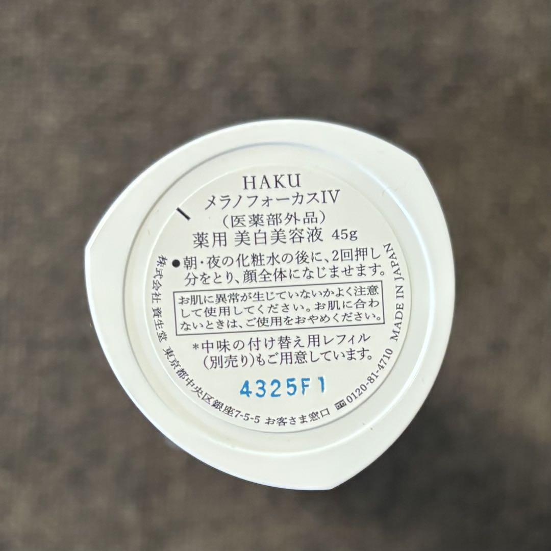 新品 HAKU メラノフォーカス IV 45g