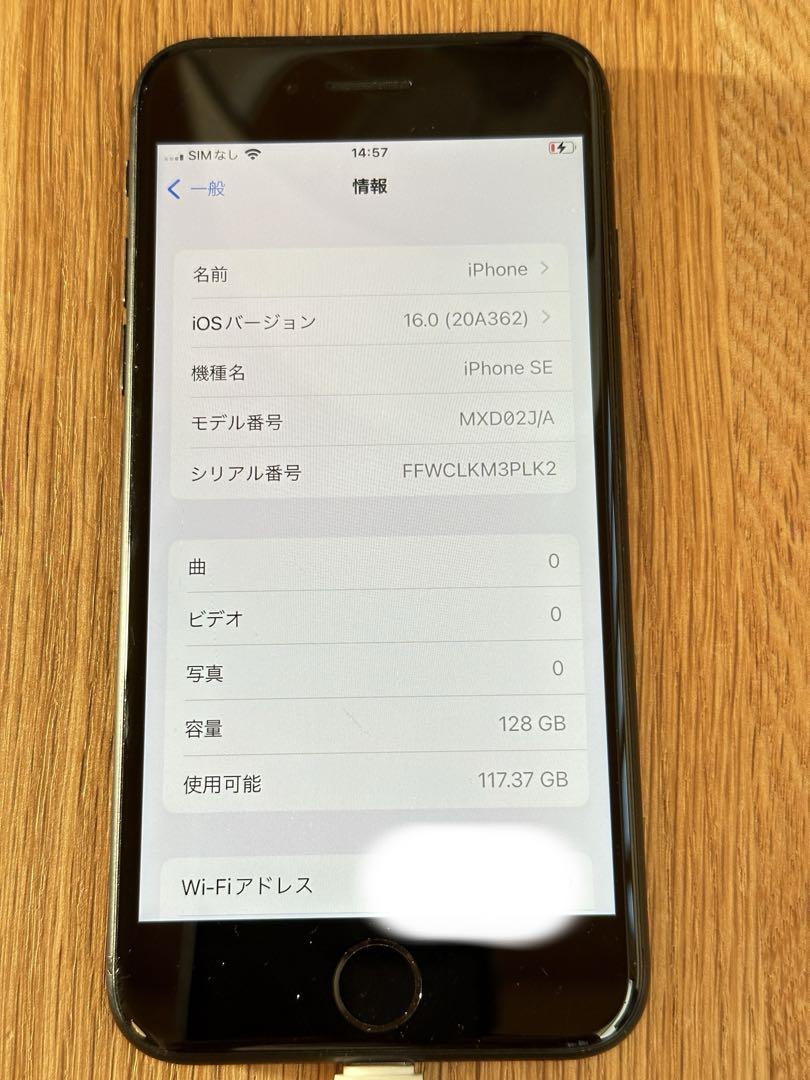 Apple iPhone SE 128GB (iOS 16.0)（第二世代）