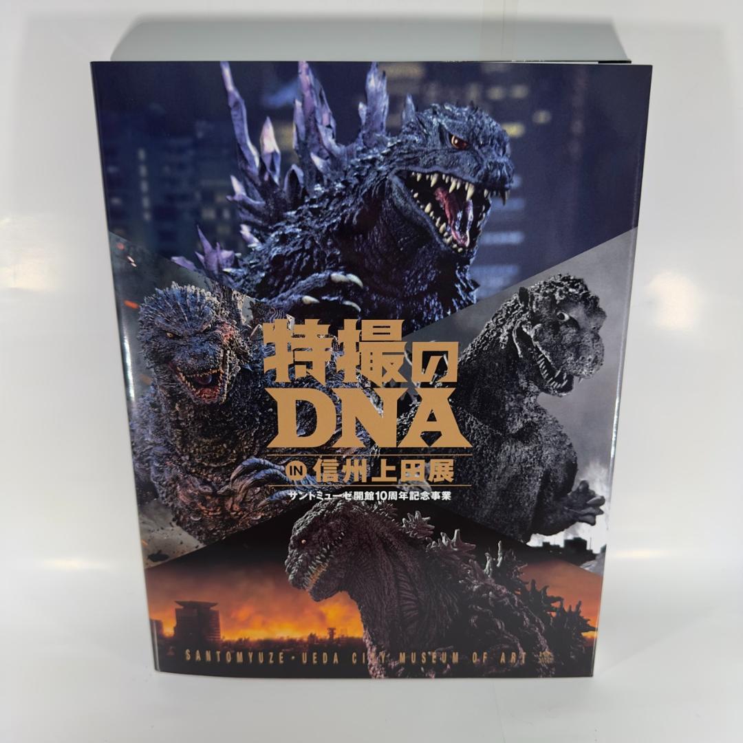 数量限定版 特撮のDNA 公式図録 ゴジラ IN 信州上田展 数量限定版特撮のDNA 公式図録ゴジラIN 信州上田展|mercari