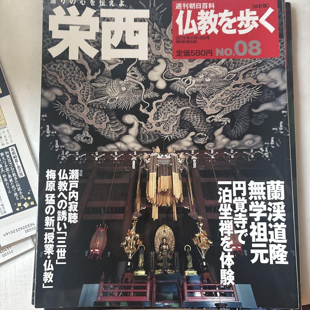 仏教を歩く（雑誌・本）