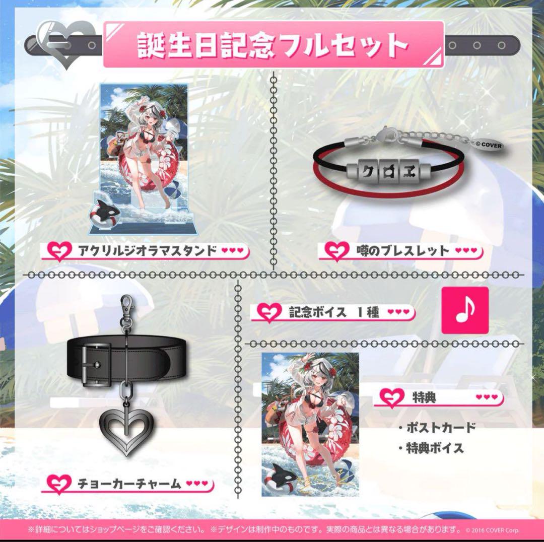 沙花叉クロヱ　誕生日記念2022 フルセット