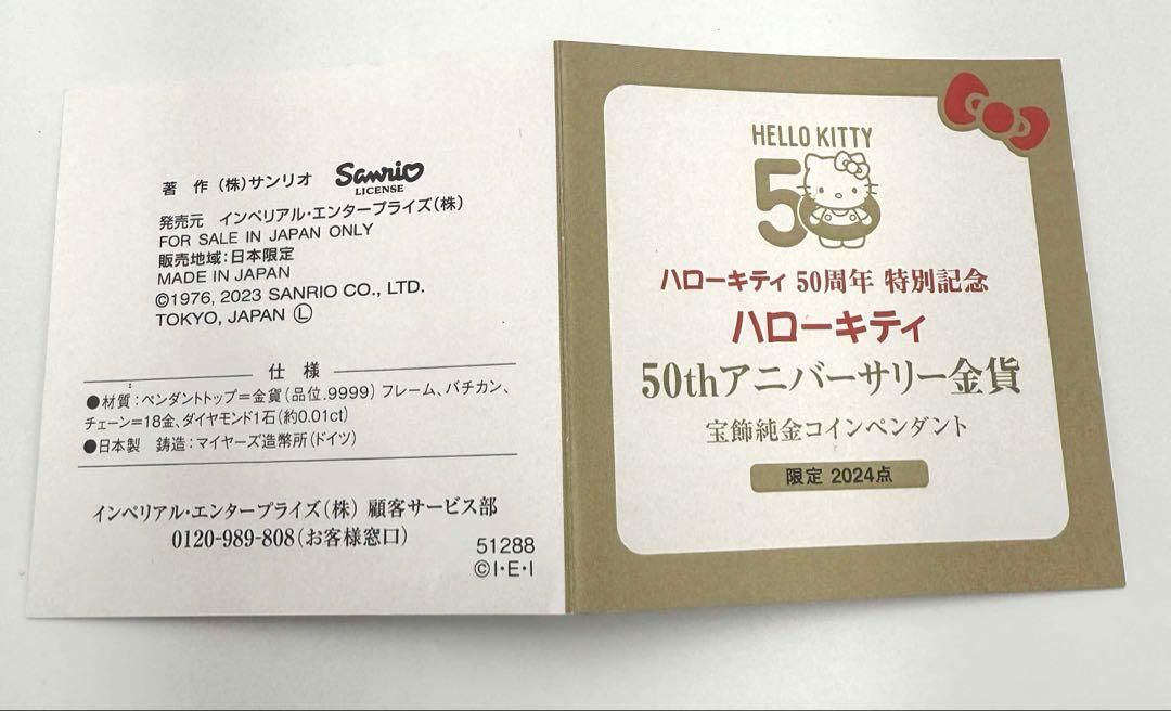 ハローキティ 50周年 特別記念 アニバーサリー金貨ネックレスK24 K18