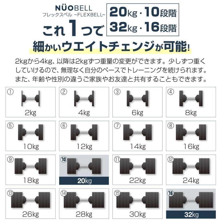 中古フレックスベル32kgｘ２個セット NUO 正規代理店 可変式ダンベル