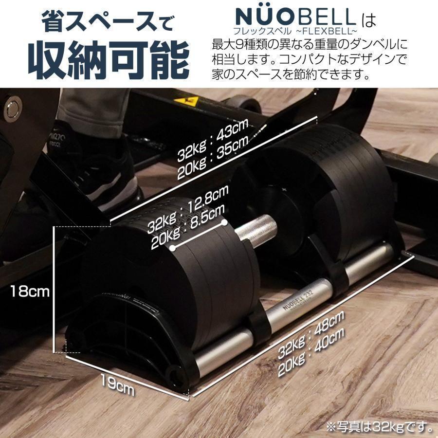中古フレックスベル32kgｘ２個セット NUO 正規代理店 可変式ダンベル