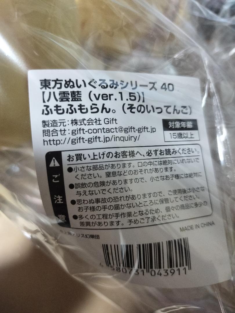 新品 東方ぬいぐるみ 八雲藍 ふもふもらん。ver.1.5 そのいってんご