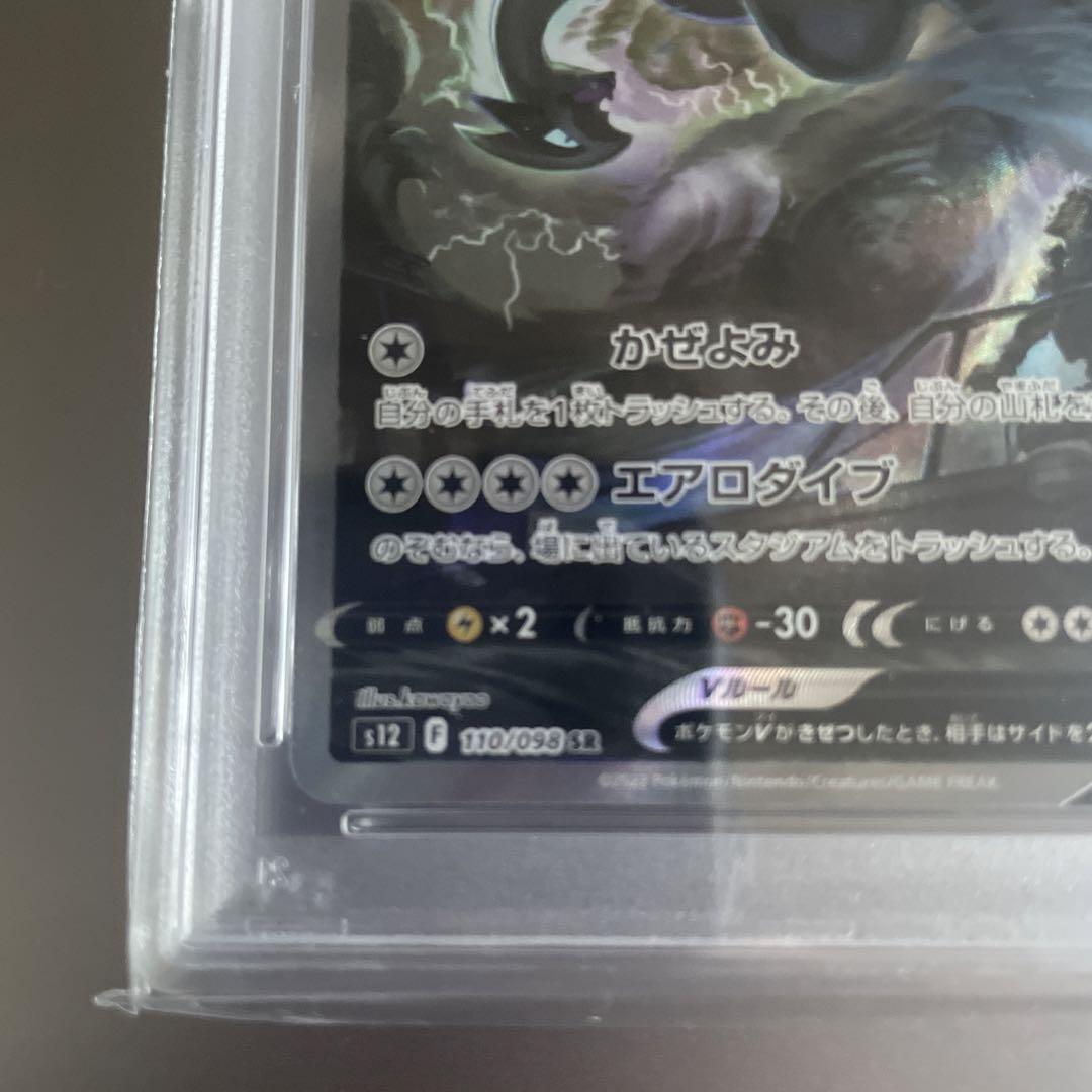 ルギアv sa psa10