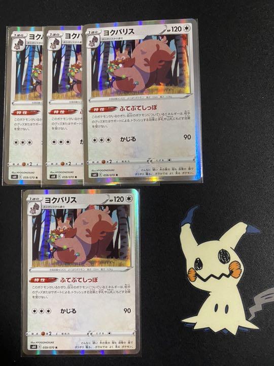 メルカリ ポケモンカード ヨクバリス R ポケモンカードゲーム 300 中古や未使用のフリマ メルカリ ポケモンカード ヨクバリス R ポケモンカードゲーム 300 中古や未使用のフリマ