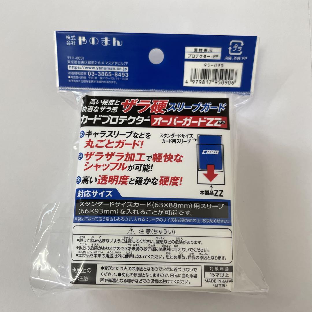 カードプロテクターオーバーガードZ / ジグソーパズルやのまん