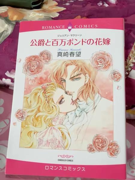 公爵と白バンドの花嫁