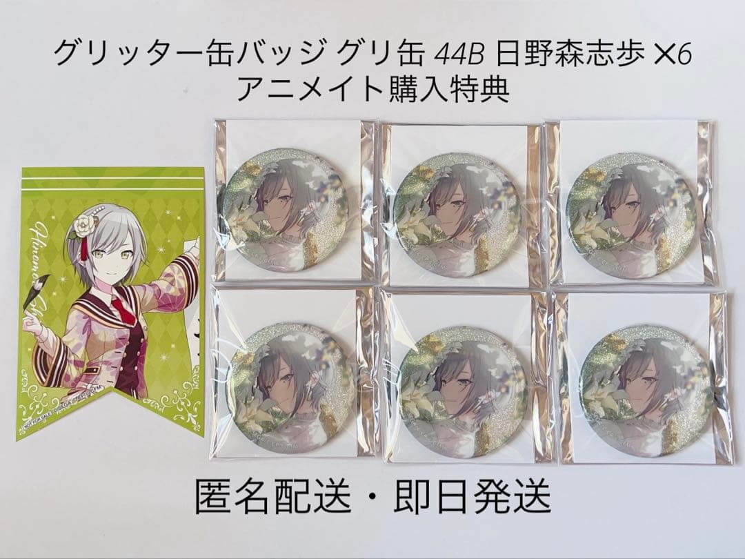 プロセカ グリッター缶バッジ グリ缶 44B 日野森志歩 プロセカ グリッター缶バッジ グリ缶 44B 日野森志歩 ‪✕‬6