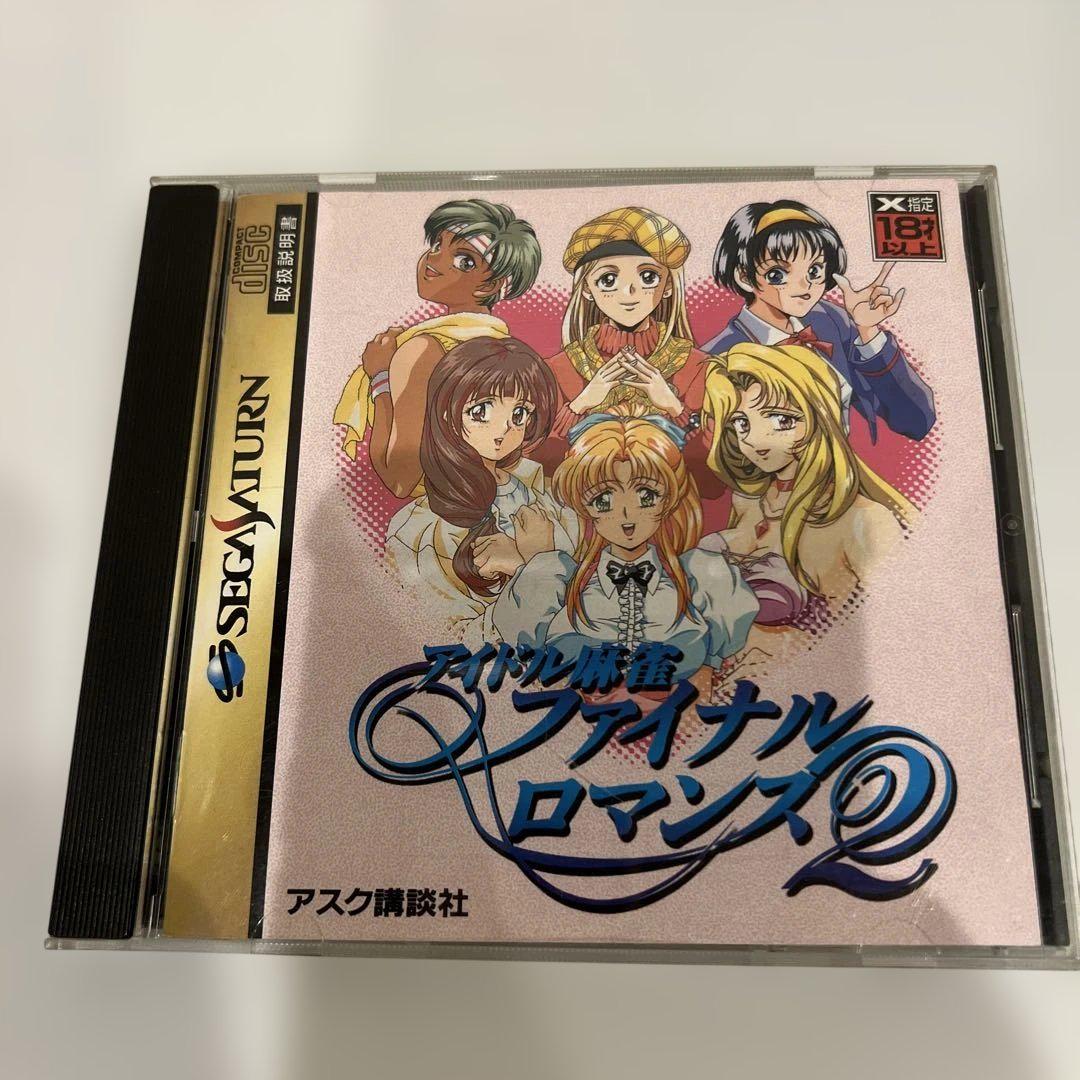 アイドル麻雀　ファイナルロマンス2 セガサターン