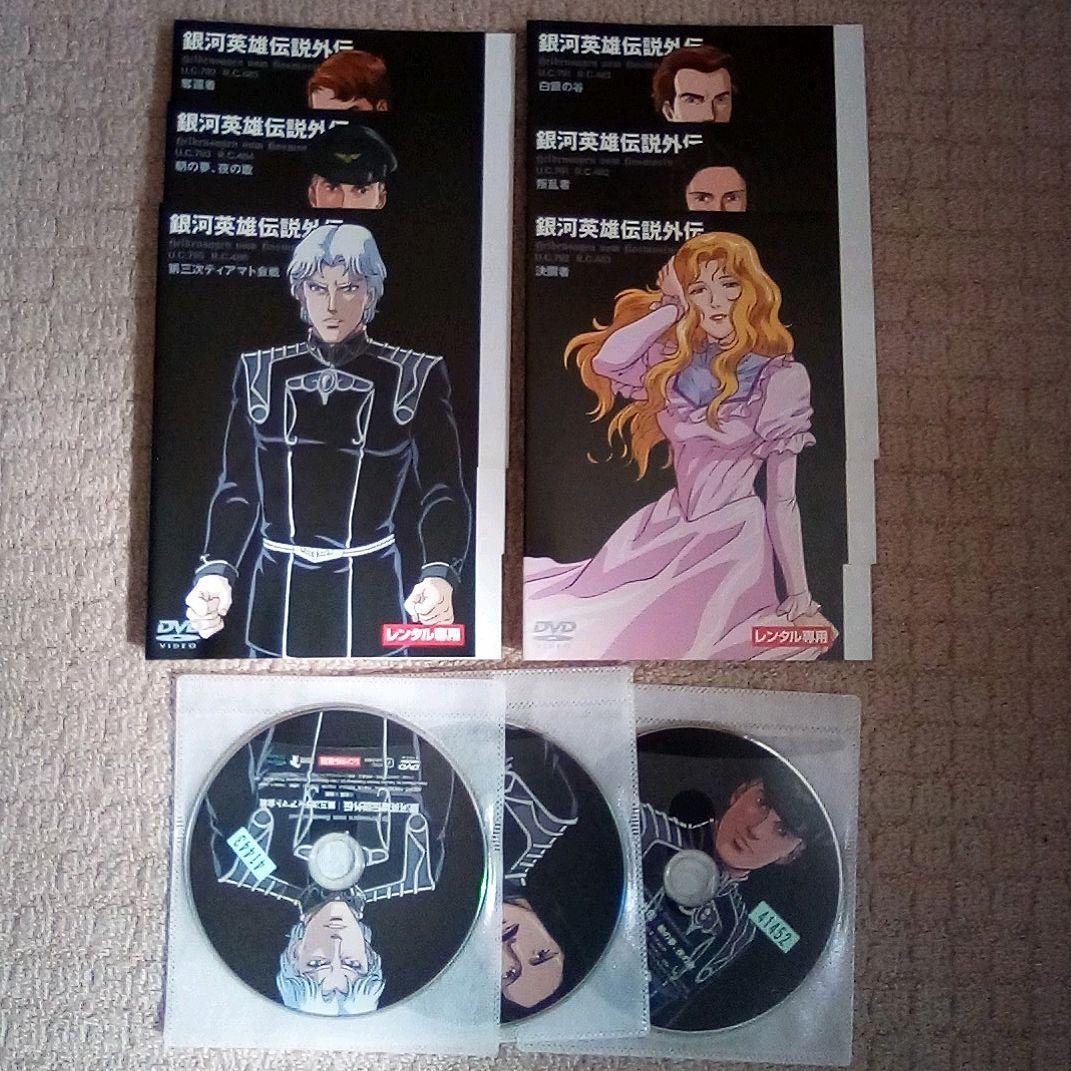 DVD 銀河英雄伝説 & 外伝 全巻セット DVD 銀河英雄伝説 & 外伝 全巻セット