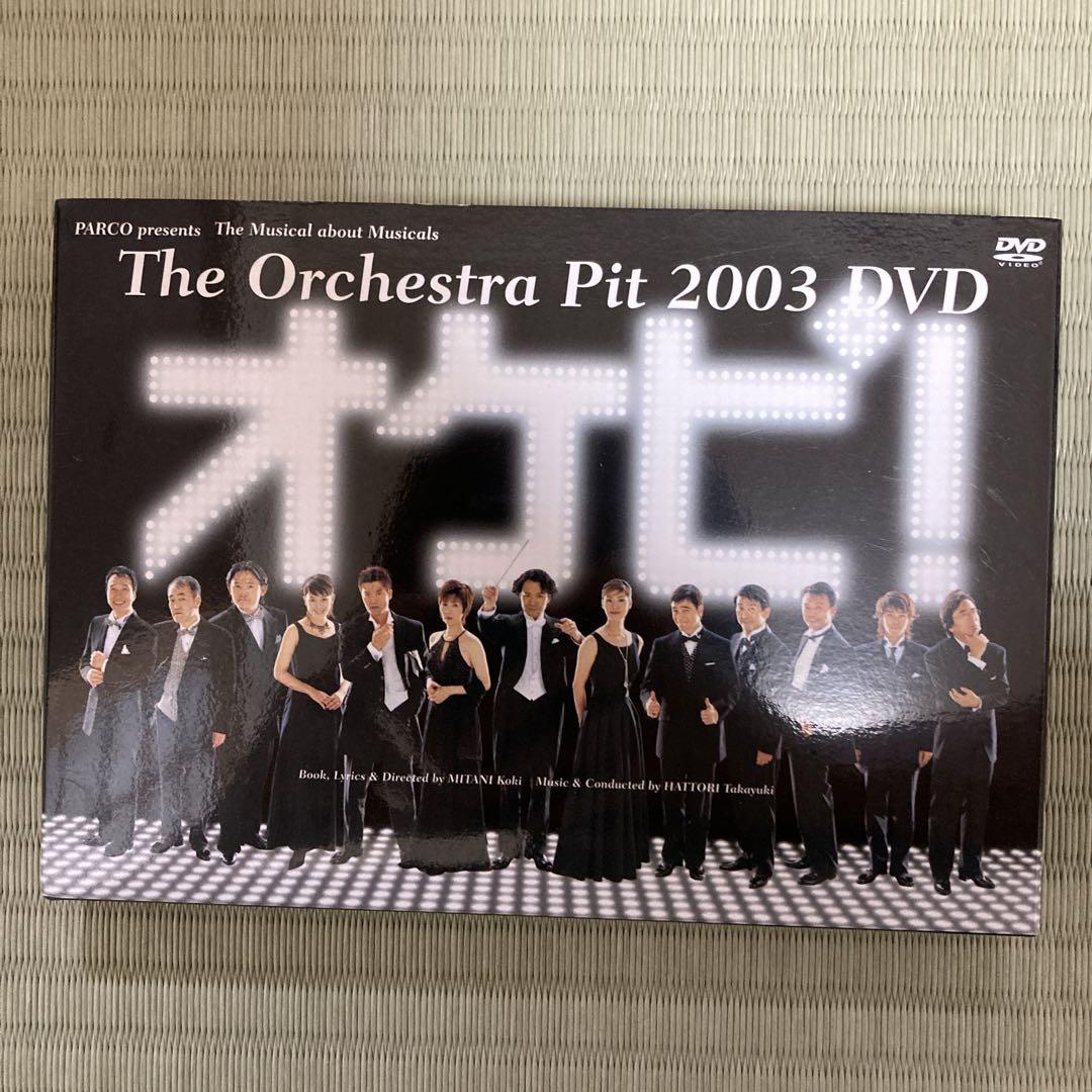 期間限定！！　オケピ! The Orchestra Pit 2003三谷幸喜