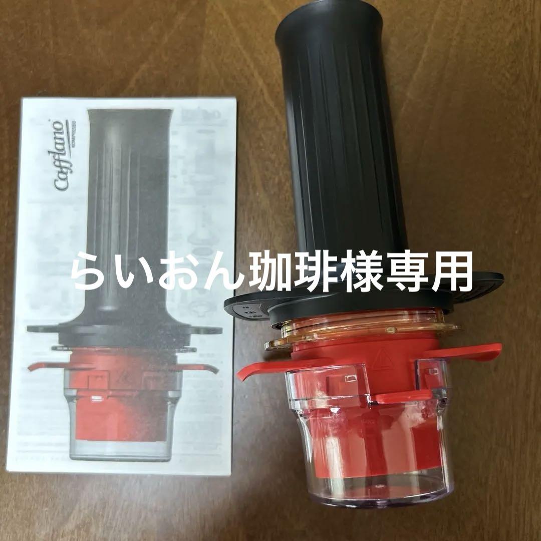 Cafflano コーヒー抽出器具 4,500円