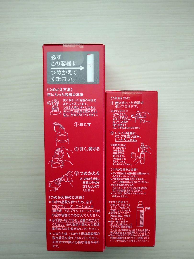 おまけ付き♡アルブランザローションⅢ詰め替え➕️ザエマルジョンⅢ詰め替えセット