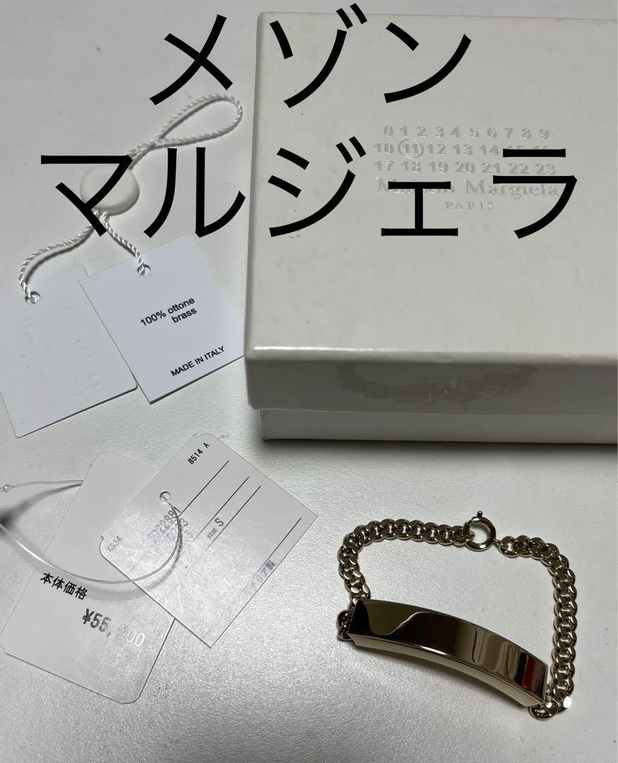 メゾン マルジェラ チェーン ID ブレスレット ブラス ゴールド アクセ 美品