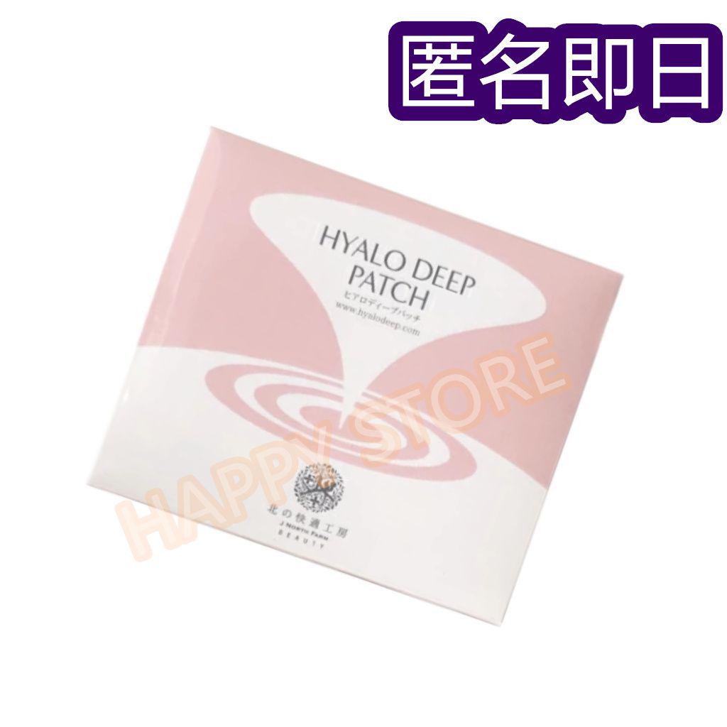 【未使用】 ヒアロディープパッチ 北の快適工房 計23袋 箱未開封×5＋3袋 北の快適工房 ヒアロディープパッチ 8枚 未開封3箱