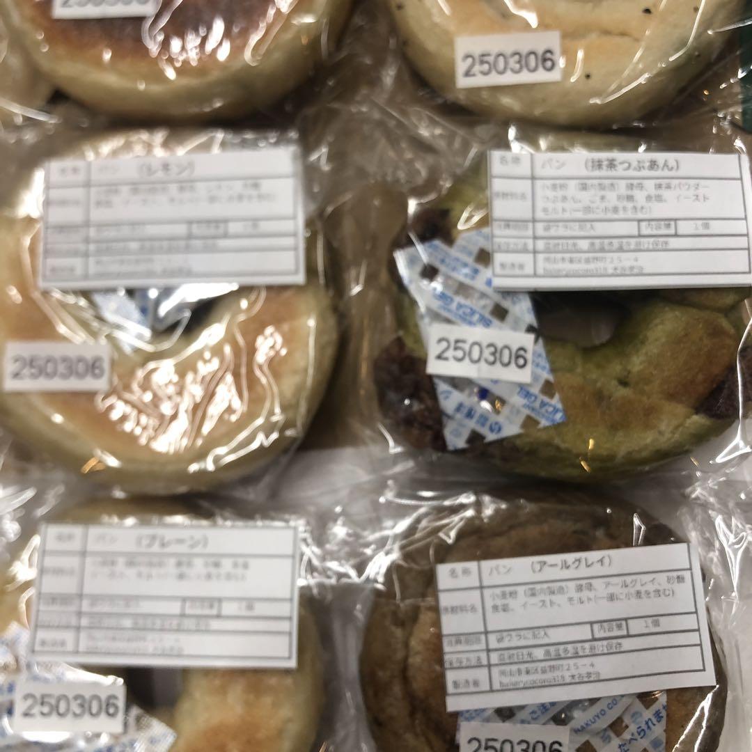 8セット① 【26日焼き27日発送】ベーグル8個入り